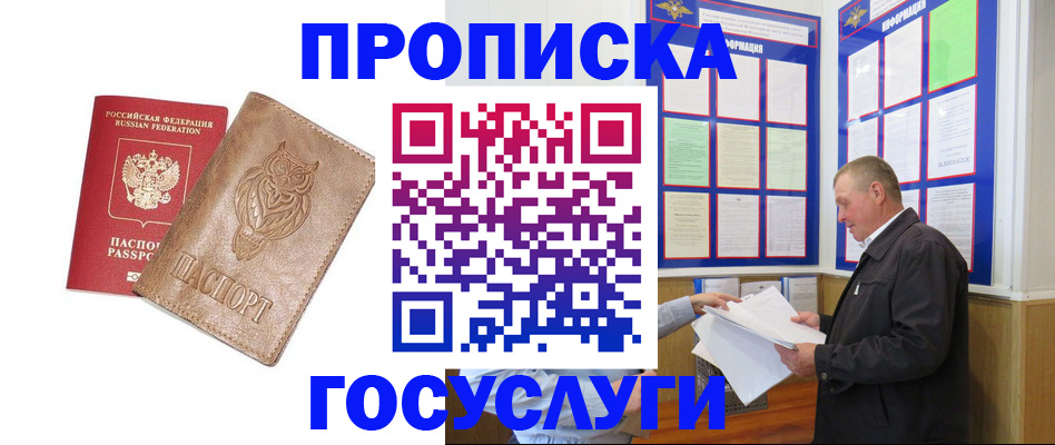 временная регистрация адрес в Майском