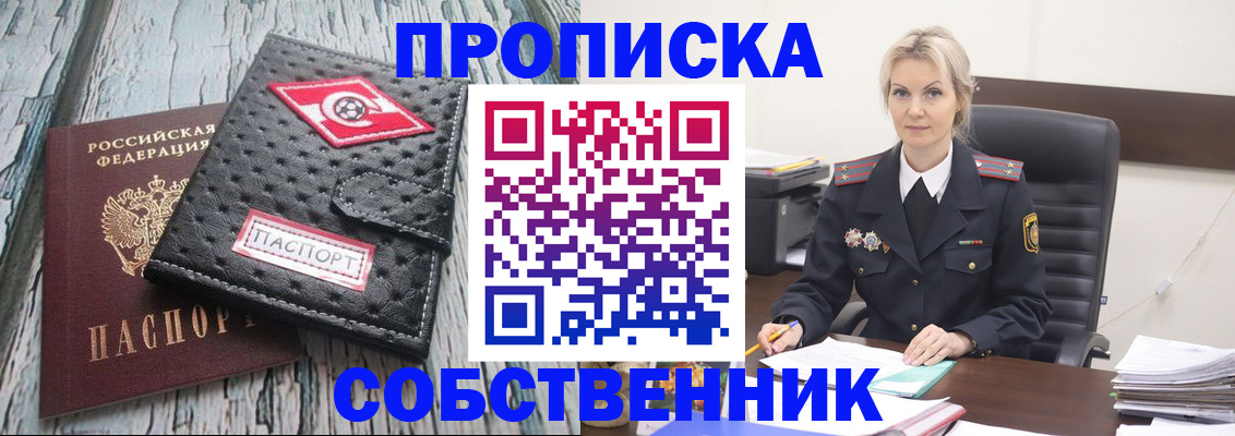 прописка для работы в Майском
